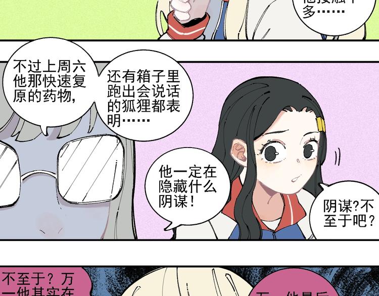 俺哥来自深山韩漫全集-第16话 自我介绍无删减无遮挡章节图片 