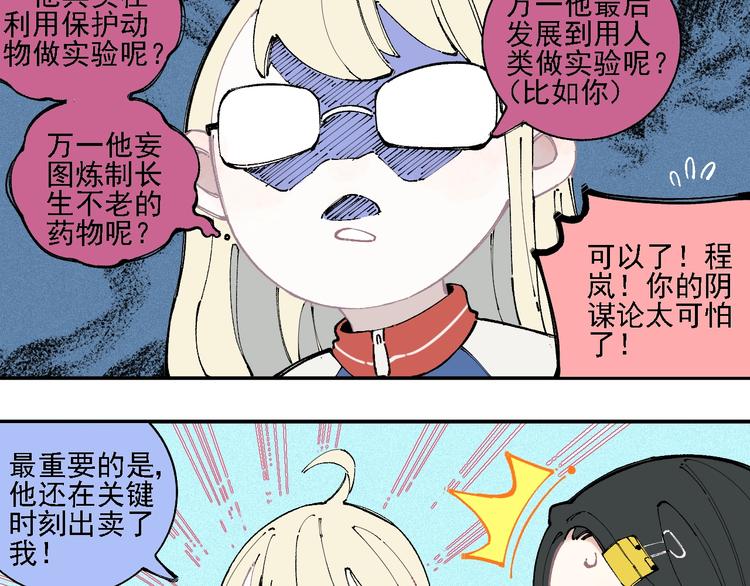 俺哥来自深山韩漫全集-第16话 自我介绍无删减无遮挡章节图片 