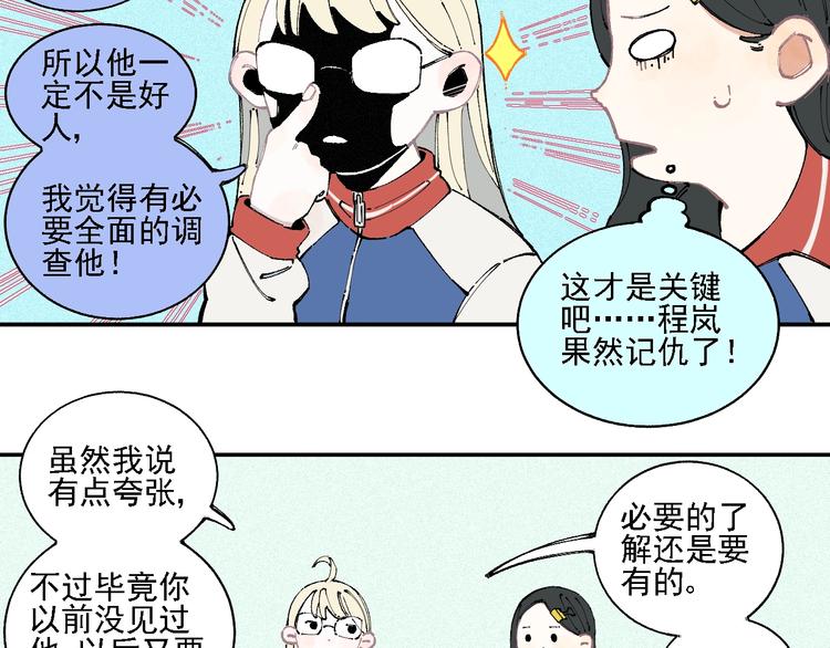 俺哥来自深山韩漫全集-第16话 自我介绍无删减无遮挡章节图片 
