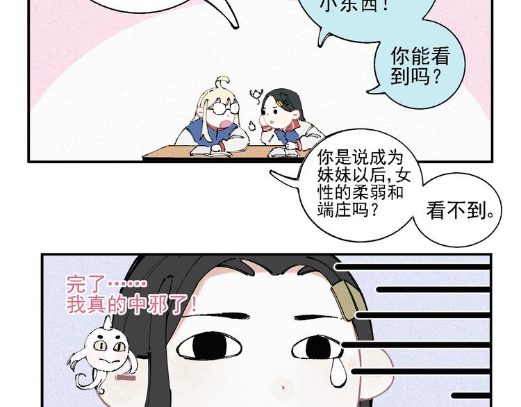 俺哥来自深山韩漫全集-第16话 自我介绍无删减无遮挡章节图片 