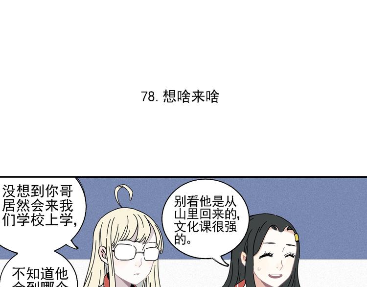 俺哥来自深山韩漫全集-第16话 自我介绍无删减无遮挡章节图片 