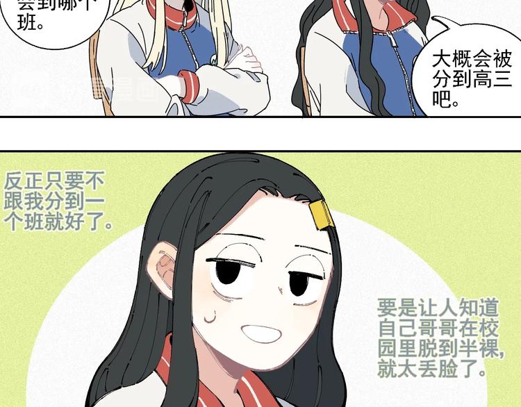俺哥来自深山韩漫全集-第16话 自我介绍无删减无遮挡章节图片 