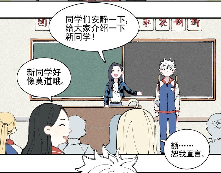 俺哥来自深山韩漫全集-第16话 自我介绍无删减无遮挡章节图片 