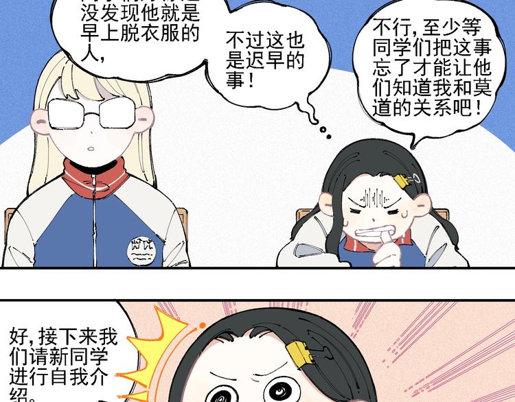 俺哥来自深山韩漫全集-第16话 自我介绍无删减无遮挡章节图片 