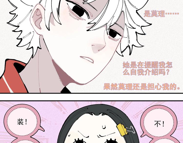 俺哥来自深山韩漫全集-第16话 自我介绍无删减无遮挡章节图片 