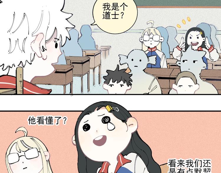 俺哥来自深山韩漫全集-第16话 自我介绍无删减无遮挡章节图片 