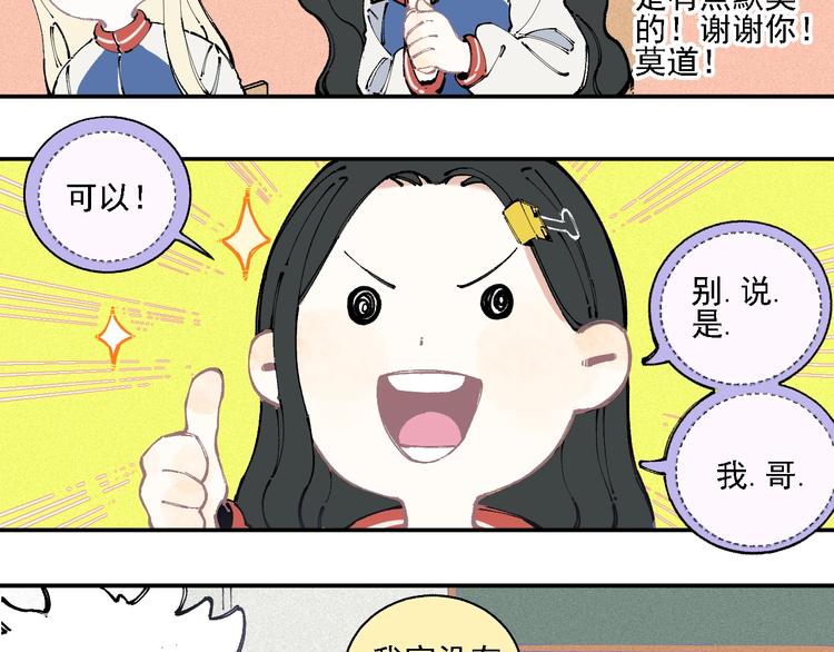 俺哥来自深山韩漫全集-第16话 自我介绍无删减无遮挡章节图片 
