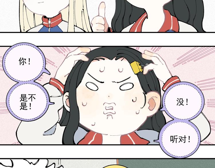 俺哥来自深山韩漫全集-第16话 自我介绍无删减无遮挡章节图片 