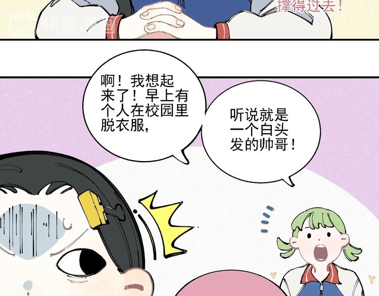 俺哥来自深山韩漫全集-第16话 自我介绍无删减无遮挡章节图片 