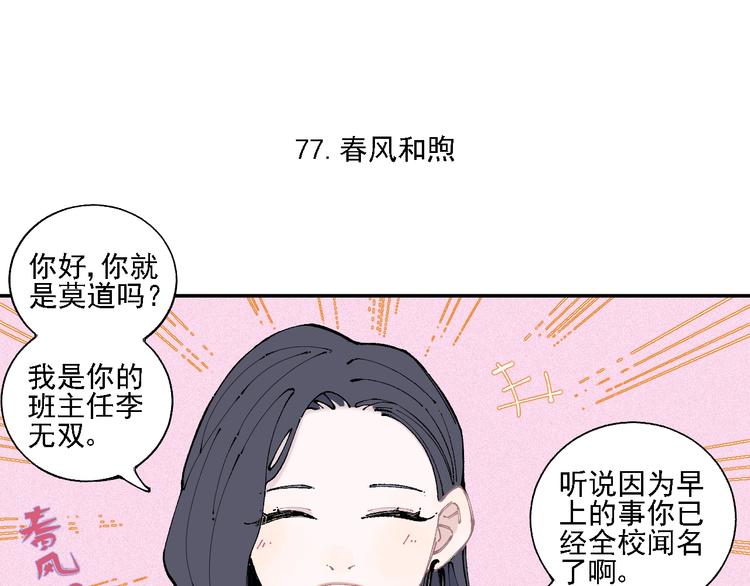 俺哥来自深山韩漫全集-第16话 自我介绍无删减无遮挡章节图片 