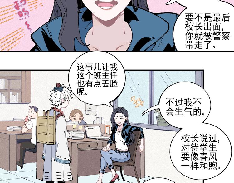 俺哥来自深山韩漫全集-第16话 自我介绍无删减无遮挡章节图片 