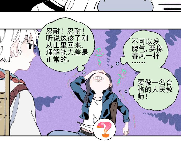 俺哥来自深山韩漫全集-第16话 自我介绍无删减无遮挡章节图片 