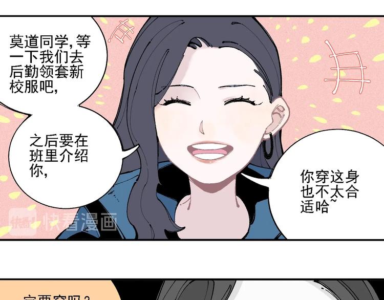 俺哥来自深山韩漫全集-第16话 自我介绍无删减无遮挡章节图片 