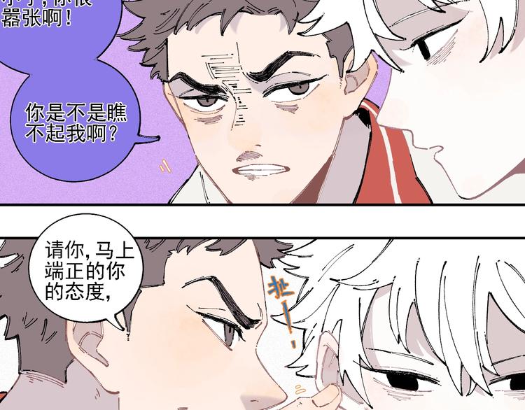 俺哥来自深山韩漫全集-第17话 老师！学校有蛇！无删减无遮挡章节图片 