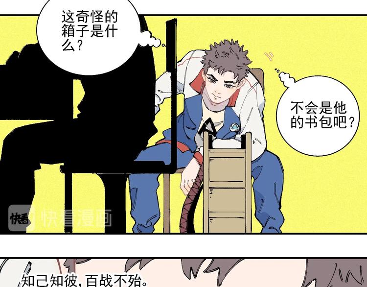 俺哥来自深山韩漫全集-第17话 老师！学校有蛇！无删减无遮挡章节图片 