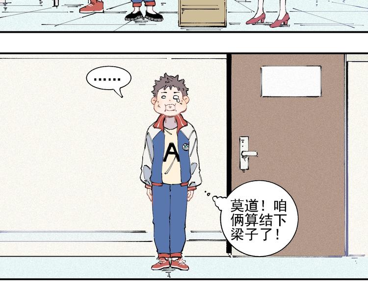 俺哥来自深山韩漫全集-第17话 老师！学校有蛇！无删减无遮挡章节图片 