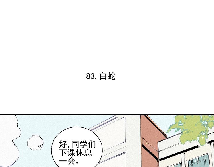 俺哥来自深山韩漫全集-第17话 老师！学校有蛇！无删减无遮挡章节图片 