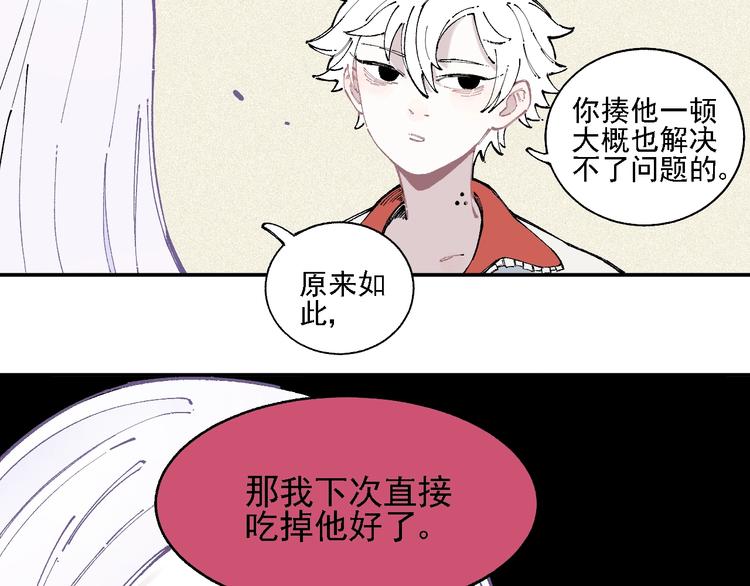 俺哥来自深山韩漫全集-第17话 老师！学校有蛇！无删减无遮挡章节图片 
