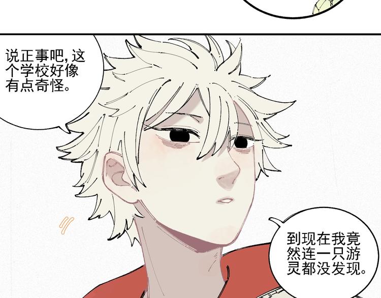 俺哥来自深山韩漫全集-第17话 老师！学校有蛇！无删减无遮挡章节图片 