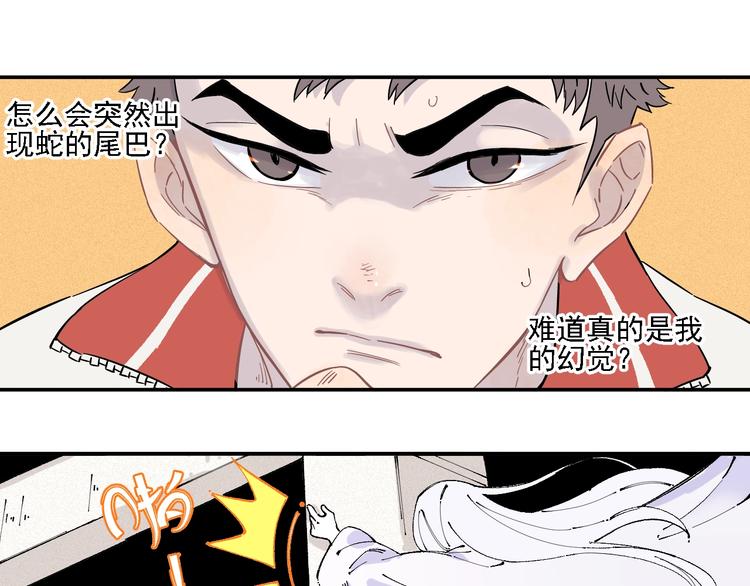 俺哥来自深山韩漫全集-第17话 老师！学校有蛇！无删减无遮挡章节图片 