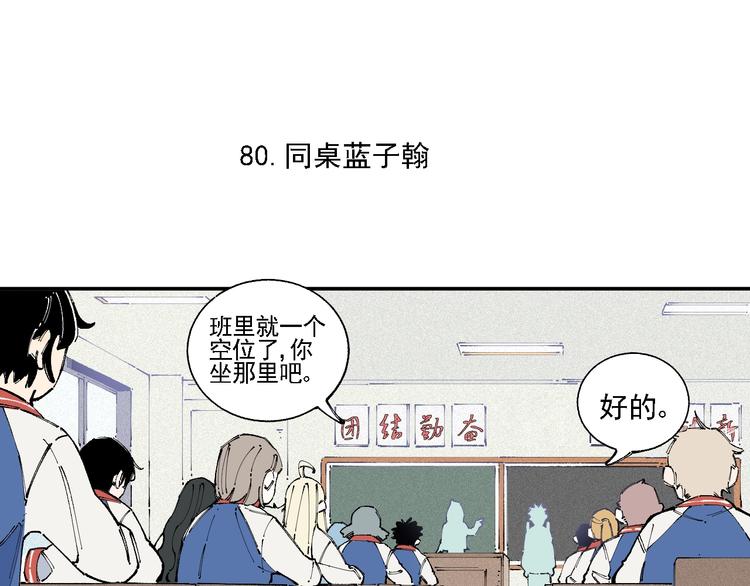 俺哥来自深山韩漫全集-第17话 老师！学校有蛇！无删减无遮挡章节图片 