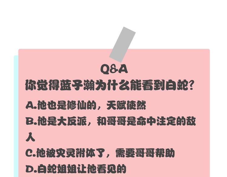 俺哥来自深山韩漫全集-第17话 老师！学校有蛇！无删减无遮挡章节图片 