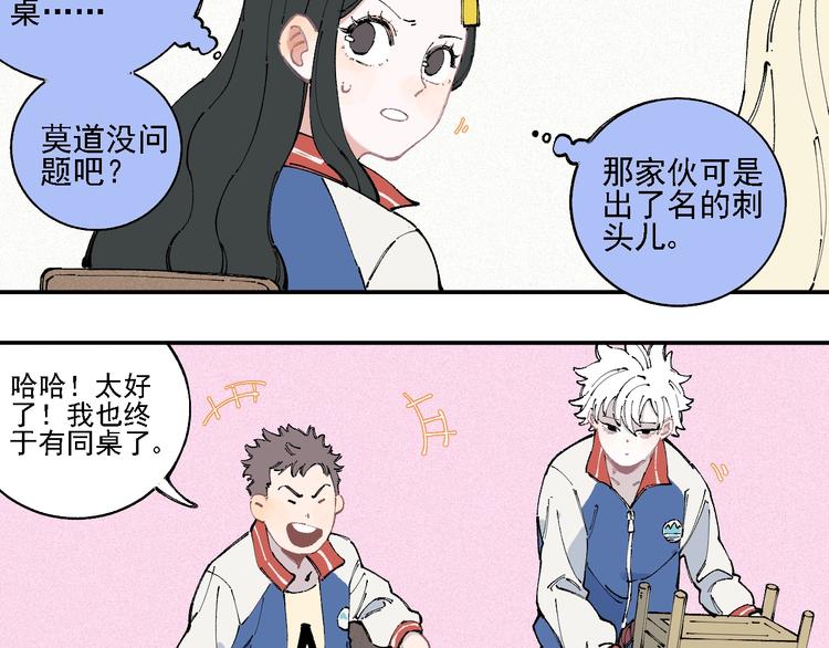 俺哥来自深山韩漫全集-第17话 老师！学校有蛇！无删减无遮挡章节图片 
