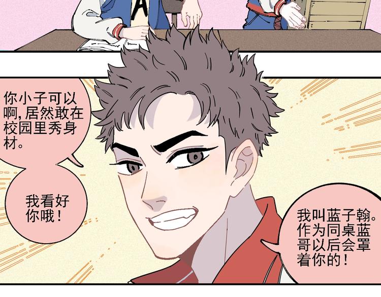 俺哥来自深山韩漫全集-第17话 老师！学校有蛇！无删减无遮挡章节图片 