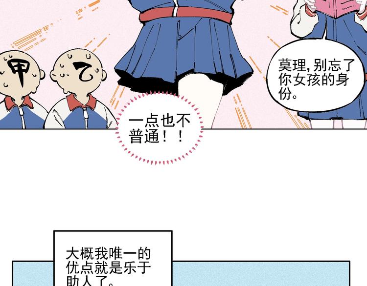 俺哥来自深山韩漫全集-第18话 可爱猛妹无删减无遮挡章节图片 
