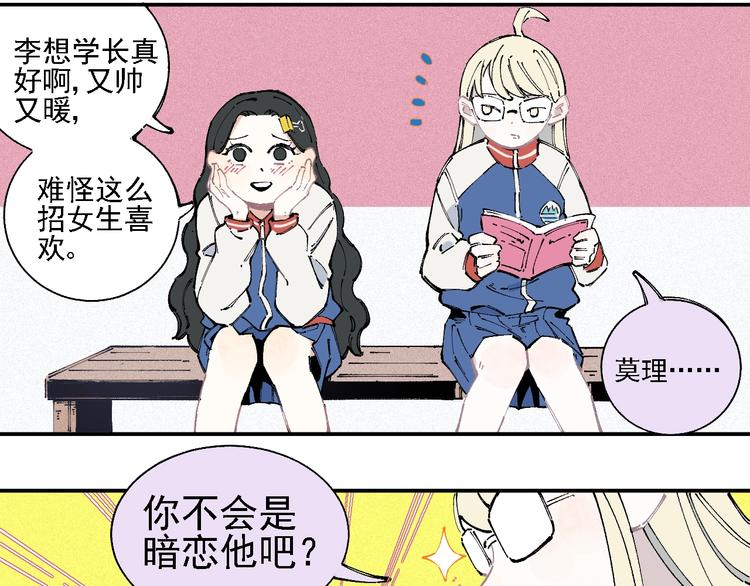 俺哥来自深山韩漫全集-第18话 可爱猛妹无删减无遮挡章节图片 