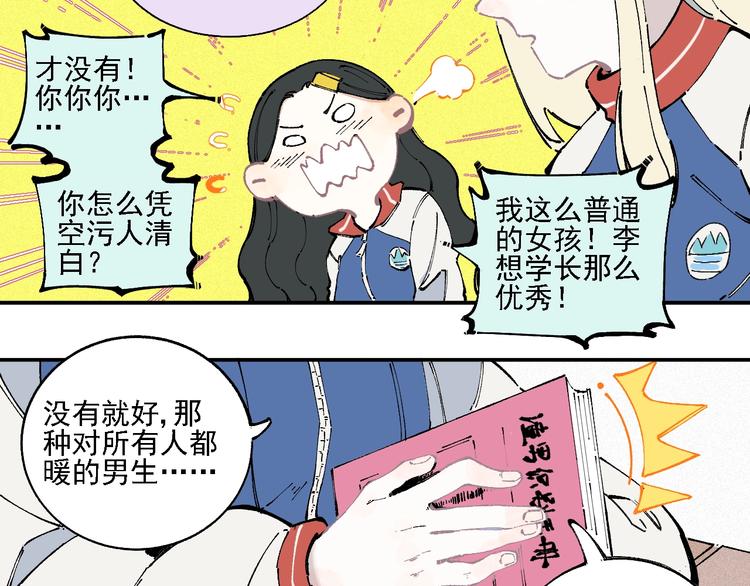 俺哥来自深山韩漫全集-第18话 可爱猛妹无删减无遮挡章节图片 