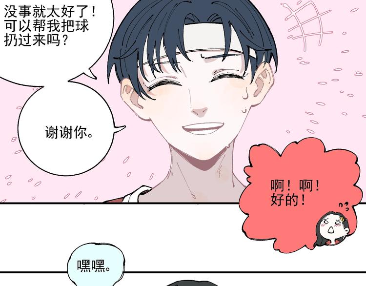 俺哥来自深山韩漫全集-第18话 可爱猛妹无删减无遮挡章节图片 
