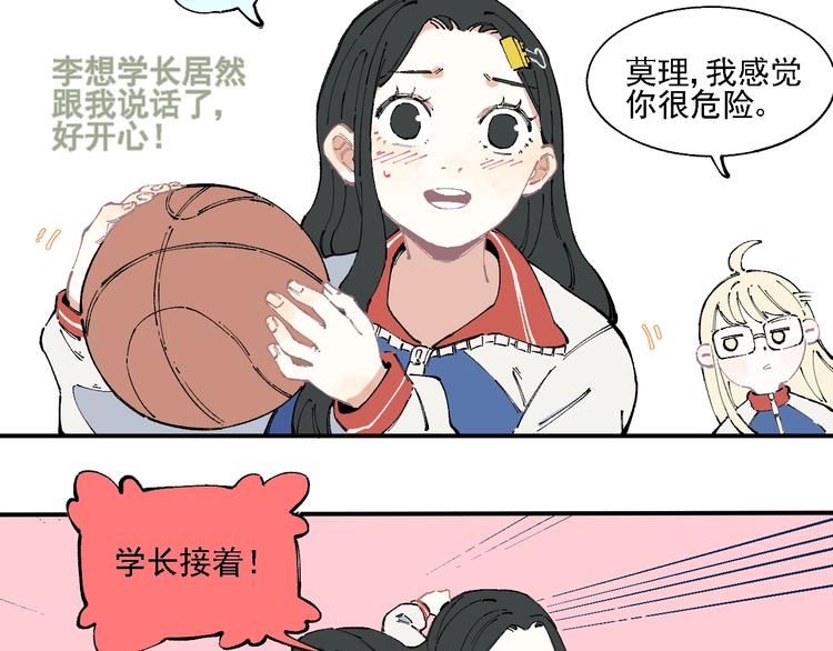 俺哥来自深山韩漫全集-第18话 可爱猛妹无删减无遮挡章节图片 