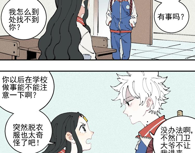俺哥来自深山韩漫全集-第18话 可爱猛妹无删减无遮挡章节图片 