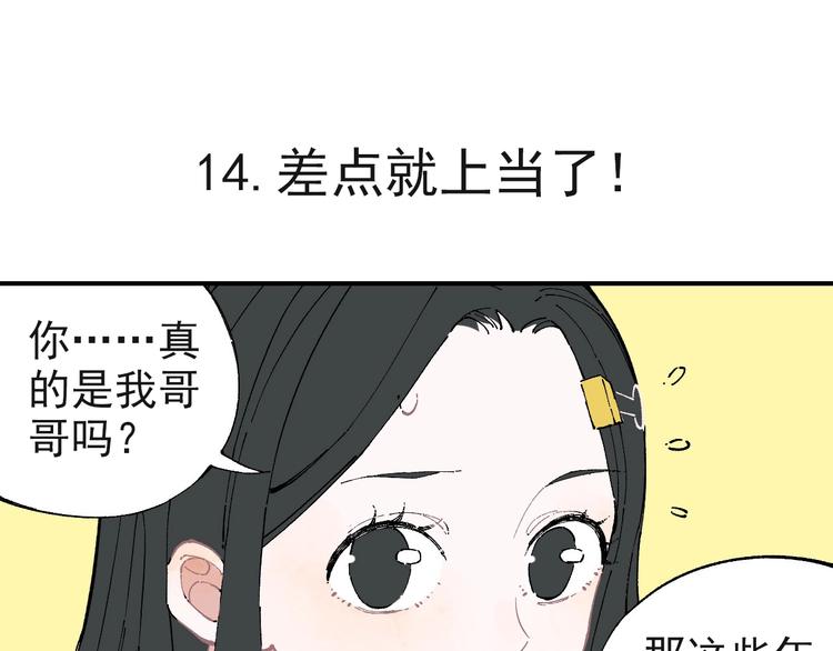 俺哥来自深山韩漫全集-第2话 百宝箱无删减无遮挡章节图片 