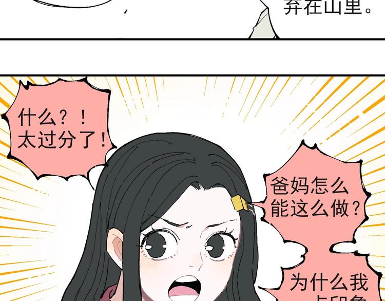 俺哥来自深山韩漫全集-第2话 百宝箱无删减无遮挡章节图片 