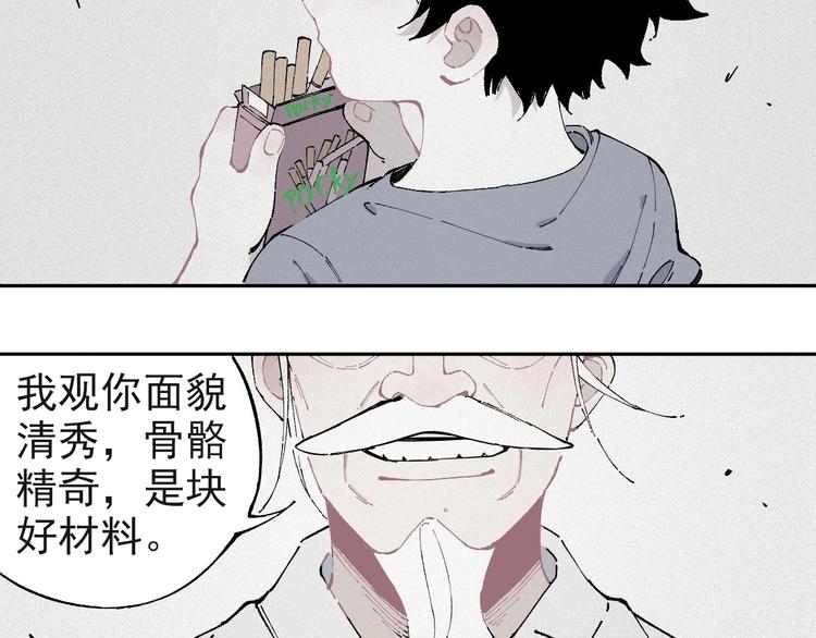 俺哥来自深山韩漫全集-第2话 百宝箱无删减无遮挡章节图片 