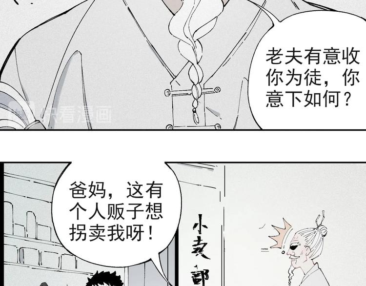 俺哥来自深山韩漫全集-第2话 百宝箱无删减无遮挡章节图片 