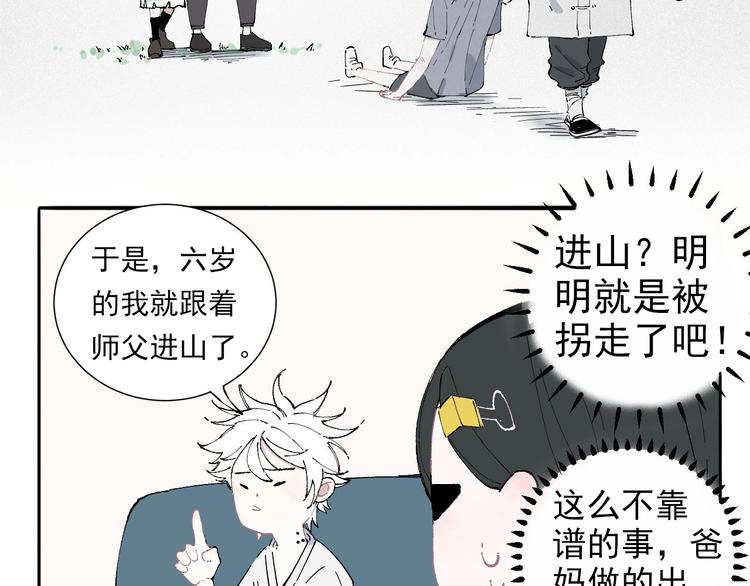 俺哥来自深山韩漫全集-第2话 百宝箱无删减无遮挡章节图片 