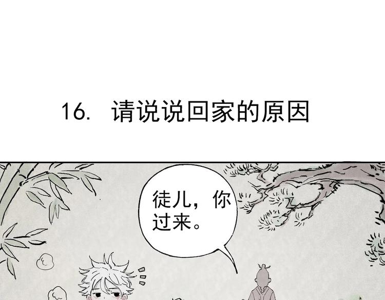 俺哥来自深山韩漫全集-第2话 百宝箱无删减无遮挡章节图片 