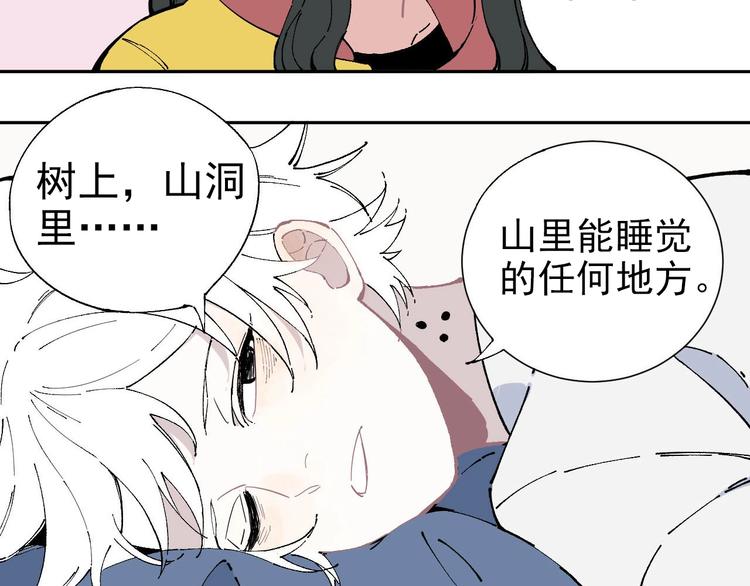 俺哥来自深山韩漫全集-第2话 百宝箱无删减无遮挡章节图片 