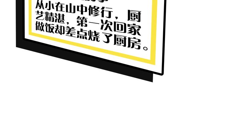 俺哥来自深山韩漫全集-第2话 百宝箱无删减无遮挡章节图片 