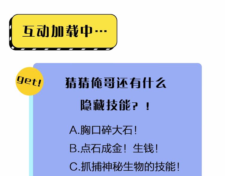 俺哥来自深山韩漫全集-第2话 百宝箱无删减无遮挡章节图片 