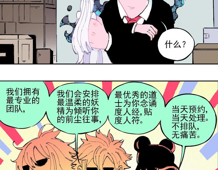 俺哥来自深山韩漫全集-第19话 超A白姐来除灵无删减无遮挡章节图片 