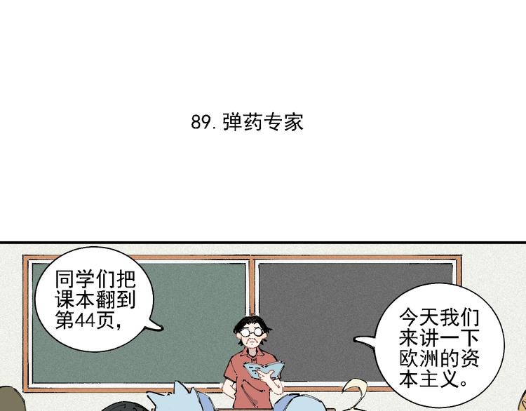 俺哥来自深山韩漫全集-第19话 超A白姐来除灵无删减无遮挡章节图片 