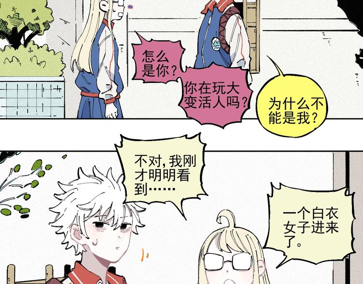 俺哥来自深山韩漫全集-第20话 我哥你也能打？无删减无遮挡章节图片 