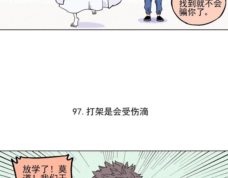 俺哥来自深山韩漫全集-第20话 我哥你也能打？无删减无遮挡章节图片 