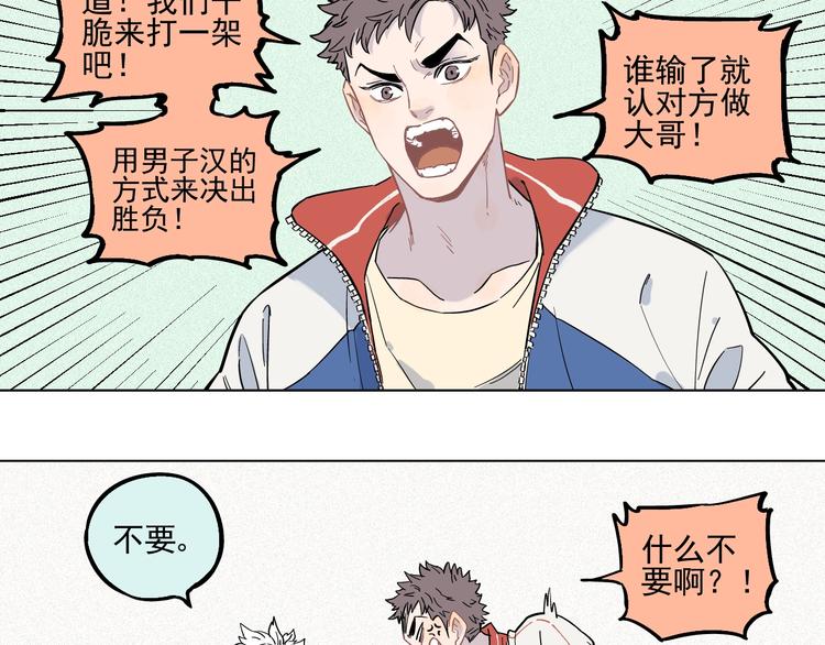 俺哥来自深山韩漫全集-第20话 我哥你也能打？无删减无遮挡章节图片 