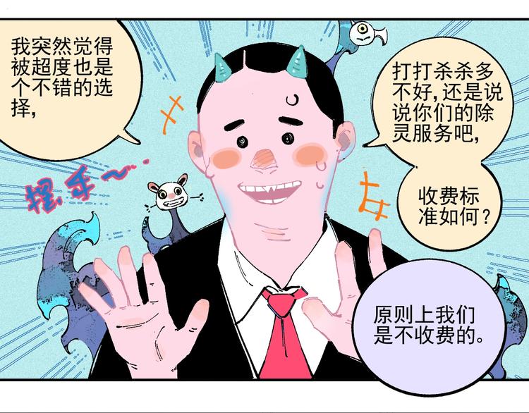 俺哥来自深山韩漫全集-第20话 我哥你也能打？无删减无遮挡章节图片 