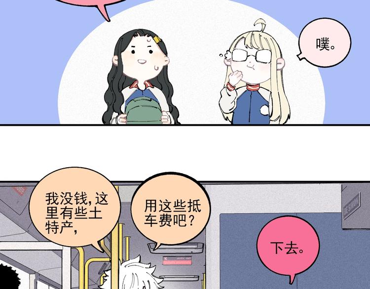 俺哥来自深山韩漫全集-第21话 黑发出场！无删减无遮挡章节图片 